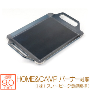 HOME＆CAMP バーナー ((株)スノーピーク登録商標) 対応 極厚バーベキュー鉄板 グリルプレート 板厚9mm SN90-25