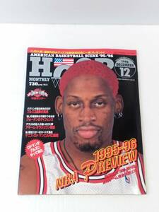 HOOP フープ 1995年12月号 デニス・ロドマン アキ―ム・オラジュワン ジョーダン 240829