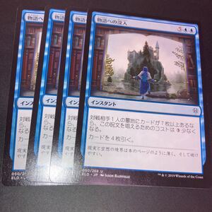 4枚組 物語への没入　ギャザリング mtg エルドレインの王権