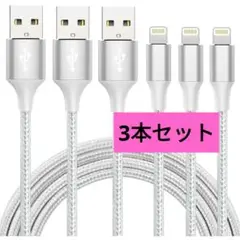 iphone 充電 ケーブル【MFi認証】ライトニング 2M 3本セット