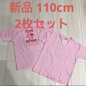 未使用 ピンク 110cm 2枚セット 半袖 Tシャツ 110センチ 女児