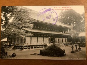 PP-5488 ■送料無料■ 比叡山 延暦寺 大講堂 建築物 建物 神社 寺 宗教 天台宗 仏教 絵葉書 写真 印刷物 古写真/くNAら