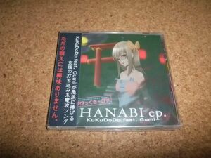 [CD] 未開封 HANABI ep. KuKuDoDo feat.Gumi ほりっくさーびす