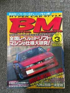 BM 　バトルマガジン　2001年　3　中古雑誌