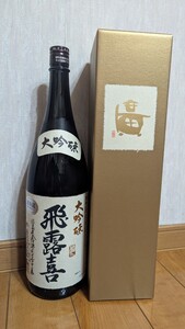 飛露喜　大吟醸　化粧箱入り　１８００ml　１円～