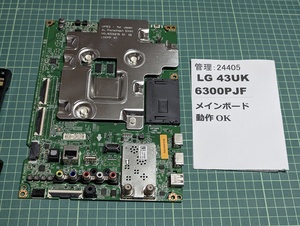 条件付返品可 部品単体 メイン基板 デジタルボード LG 43UK6300PJF テレビ修理 補修用パーツ 43インチ 4K