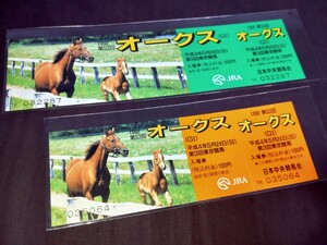 JRA◆日本中央競馬会◆1992年(平成4年)第53回オークス◆記念入場券◆一般用・女性用セット