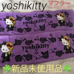 yoshikitty ヨシキティ　タオル2枚 ☘️最終値下げ中☘️