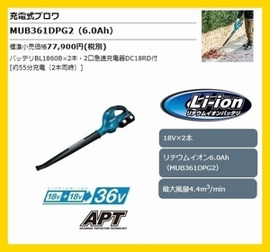 マキタ 18V 充電式ブロワ MUB361DPG2【18V+18V→36V】 ■安心のマキタ純正/新品/未使用■