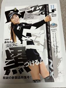 篠崎愛　BUZZGOLF 2023年11月号　VOL.137 女子プロゴルファー　フリーペーパー