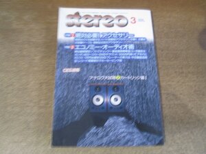 2501ND●Stereo ステレオ 2002.3●特集 絶対必要！アクセサリー/エコノミー・オーディオ術/アナログ大視聴 カートリッジ編Ⅰ/CES速報