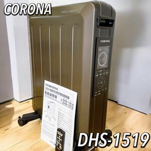 美品　人気カラー　CORONA コロナ　NOILHEAT 自然対流形電気暖房機 DHS-1519 ノーオイルヒーター　2019年製造　ヒーター　人気商品