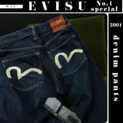 EVISU 2001 No1スペシャルデニムジーンズ 日本製 W33 濃紺色