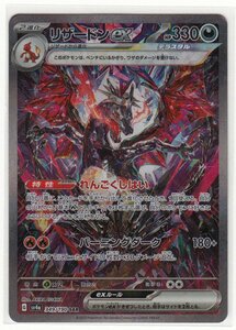 089M ポケモンカード『リザードンex』G sv4a 439/190 SAR【中古】