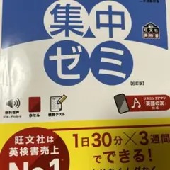 DAILY3週間英検2級集中ゼミ : 文部科学省後援