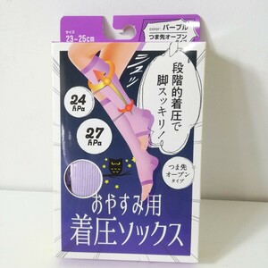 日本レッグニット おやすみ用 着圧ソックス パープル 紫色 23cm～25cm 夜用 むくみ 立ち仕事 デスクワーク 〈未使用品〉24hPa 27hPa 