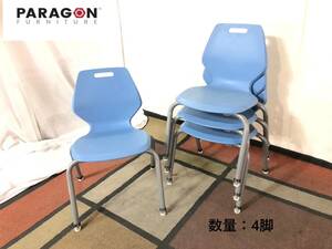 【米軍放出品】☆スタッキングチェア 4脚 椅子 イス PARAGON 子供用 ミッドセンチュリーモダン USA製 (220) ☆BB5GM-2#24