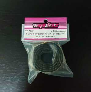 【TP-72B】TOPLINE ドリフトタイヤ固定用スポンジテープ（3mm厚×15mm幅） RC ラジコン トップライン