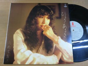 LP1843／高橋真梨子：ひとりあるき.