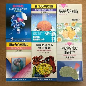 【送料無料】脳の手帖 脳 100の新知識 脳が考える脳 脳から心を読む 他 ブルーバックス まとめて6冊セット 10 / BLUEBACKS j959