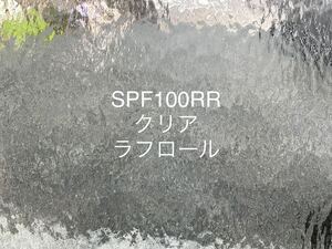 187 スペクトラム SPF100RR クリア ラフロール ステンドグラス フュージング材料 膨張率96 オーシャンサイド