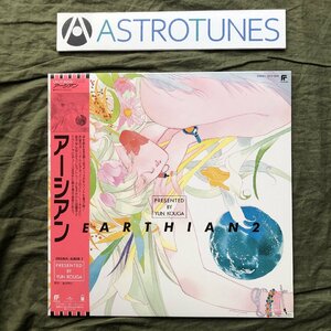 傷なし美盤 美ジャケ 新品同様 2023年 アーシアン Earthian LPレコード Original Album 2 帯付 アニメ マンガ 高河ゆん 濱田金吾 鈴木晶子