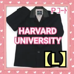 【HARVARD UNIVERSITY】ハーバード Ｐコート 紺【Ｌ】❤️