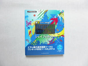 【中古・美品】瞬速デザイン素材集 PHOTOSHOP DESIGN TOOLS シェイプ＆カラー CD-ROM付