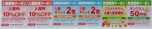 極楽湯 和光店 スーパー銭湯 お風呂 スパ 日帰り温泉 割引券 クーポン セット 6/23　他券の同封可