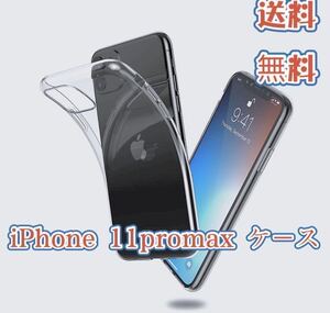 iPhone 11promax TPU 透明クリアソフト ケース 06