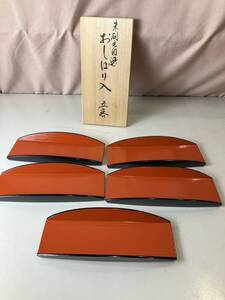 輪島塗　慶塚造　おしぼり入　5客　共布・共箱付　伝統工芸品　漆芸品　コレクション