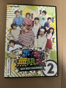 中古DVD BOYS AND MEN ボイメン ボイボイ無限大 2