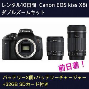 レンタル10日間（前日着） Canon EOS kiss X8i ダブルズームキット バッテリー3個+32GSD送込☆期間限定お試し企画！