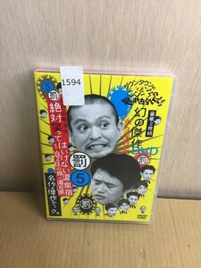 1594　DVD ダウンタウンのガキの使いやあらへんで!! 幻の傑作 DVD 永久保存版 絶対笑ってはいけない温泉宿 罰⑤