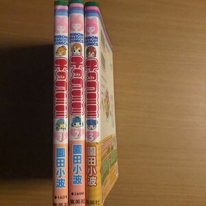 「チョコミミ １〜3」 園田小波 