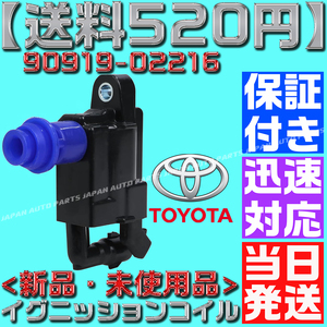 【送料600円】【保証付】【当日発送】ダイレクト イグニッション コイル 1個 90919-02216 1JZ 2JZ マークⅡ JZX100 2JZ 純正 互換 B44