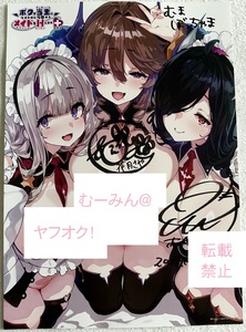 赤月ゆむ 花月さや 直筆サイン入り複製イラストシート ボクが当主になるために今日からメイドとHします＋ しおこんぶ キャララ！！