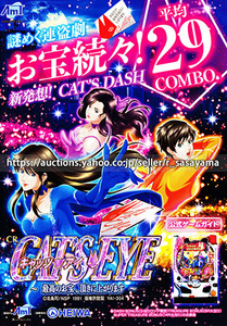 ■パチンコ小冊子のみ アムテックス【CRキャッツ・アイ～最高のお宝、頂きに上がります～(2019年)】ガイドブック 遊技説明書