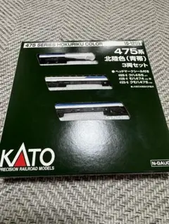 KATO 475系 北陸色 3両セット Nゲージ