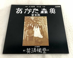 ★中古品★LPレコード あがた森魚 蓄音盤 VSLP-4017