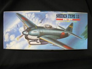 ★　アオシマ　1/72 　 川西 N1K1-Ja 　紫電11型 甲　★