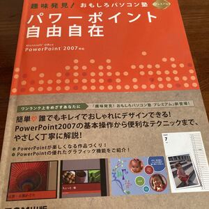 【中古本】　パワーポイント　自由自在