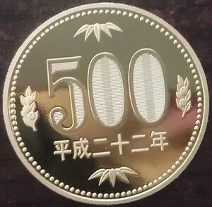 ■□平成22年　500円硬貨(プルーフ貨幣)□■