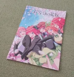 五等分の花嫁 パンフレット