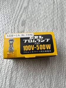 LPL　ブロムランプ　100V-500V　新品　未使用 ④