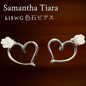 Samantha Tiara k18wG 色石　ピアス　レディース　ハートピアス　薔薇　ホワイトゴールド