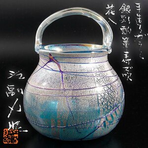 【古美味】江副行昭 手造りガラス 銀彩瓢箪手付ズ吹花入 茶道具 保証品 TV0o