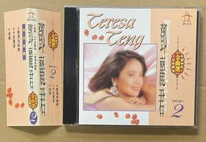 CD テレサ・テン 全曲選 2 鄧麗君 TERESA TEN デン・リージュン