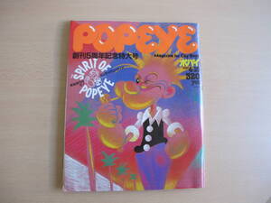 POPEYE ポパイ 1982年 4/10 124号 当時物 昭和 レトロ IVY VAN 昭和カルチャー研究