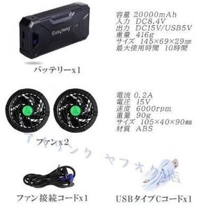 新品☆上質空調作業服 バッテリーファンセット 大容量 20000mAh 風量調節4段階 残量表示 15V 熱中症対策 暑さ対策 空調服